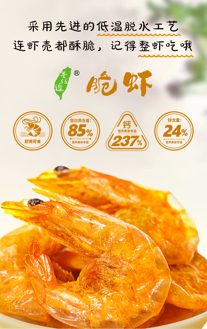 巷仔邊蝦老大脆蝦 開啟即食海鮮零食新風尚