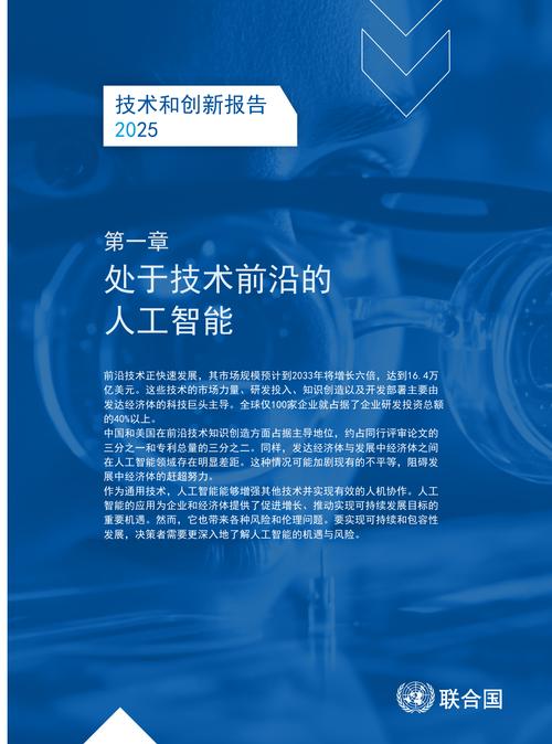 包容性人工智能促進(jìn)發(fā)展 聯(lián)合國貿(mào)發(fā)會議的公共數(shù)據(jù)視角